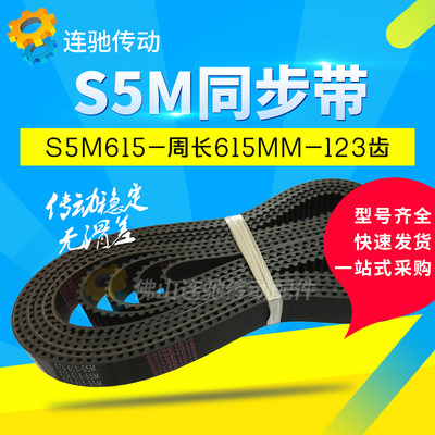 橡胶同步带S5M615S5M625