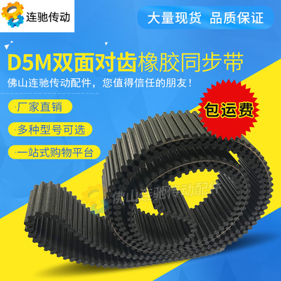 双面齿同步带D5M-1595、D5M-1690、 D5M-1800、D5M-1840/D5M-2000