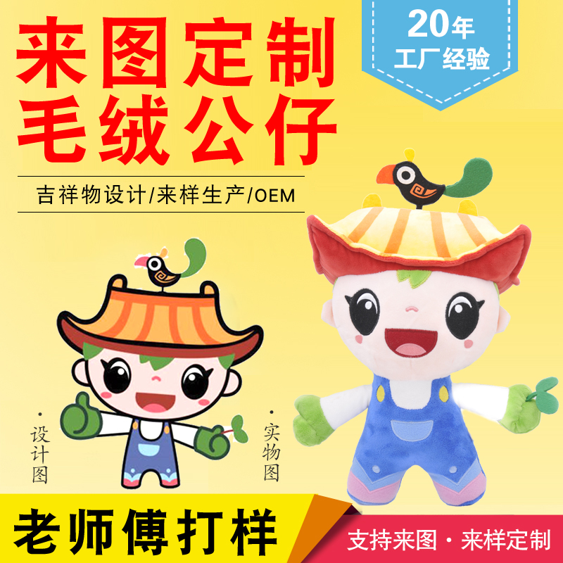 毛绒玩具公仔定制订做企业吉祥物玩偶娃娃来图设计打样制作logo