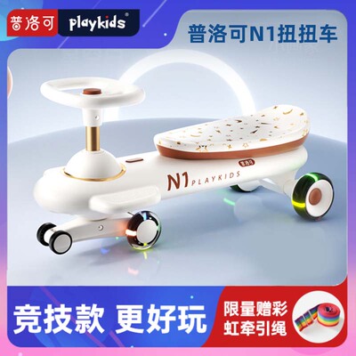 playkids普洛可扭扭车