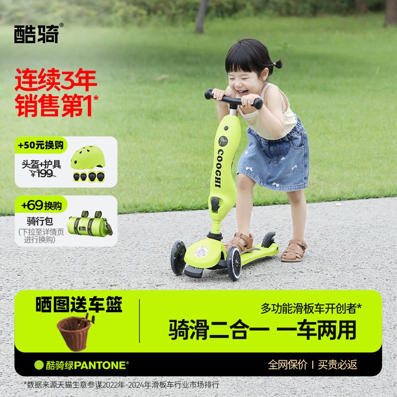 酷骑儿童滑板车二合一可坐可骑