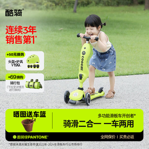 酷骑儿童滑板车二合一可坐可骑