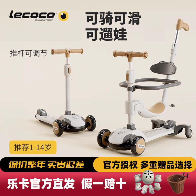 lecoco乐卡儿童滑板车宝宝1-3-6岁男女童滑滑车可坐可骑滑三合一