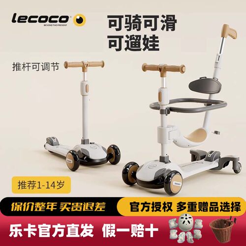 乐卡lecoco可坐可骑儿童滑板车