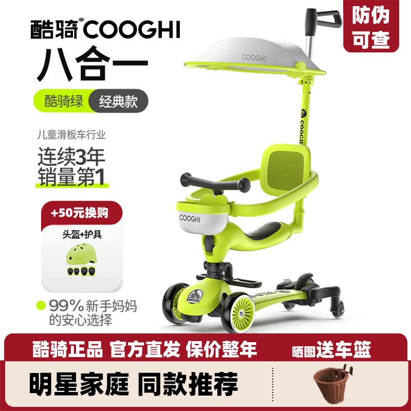 酷骑儿童滑板车二合一可坐可骑学步1到3岁6岁宝宝滑滑车小孩平衡