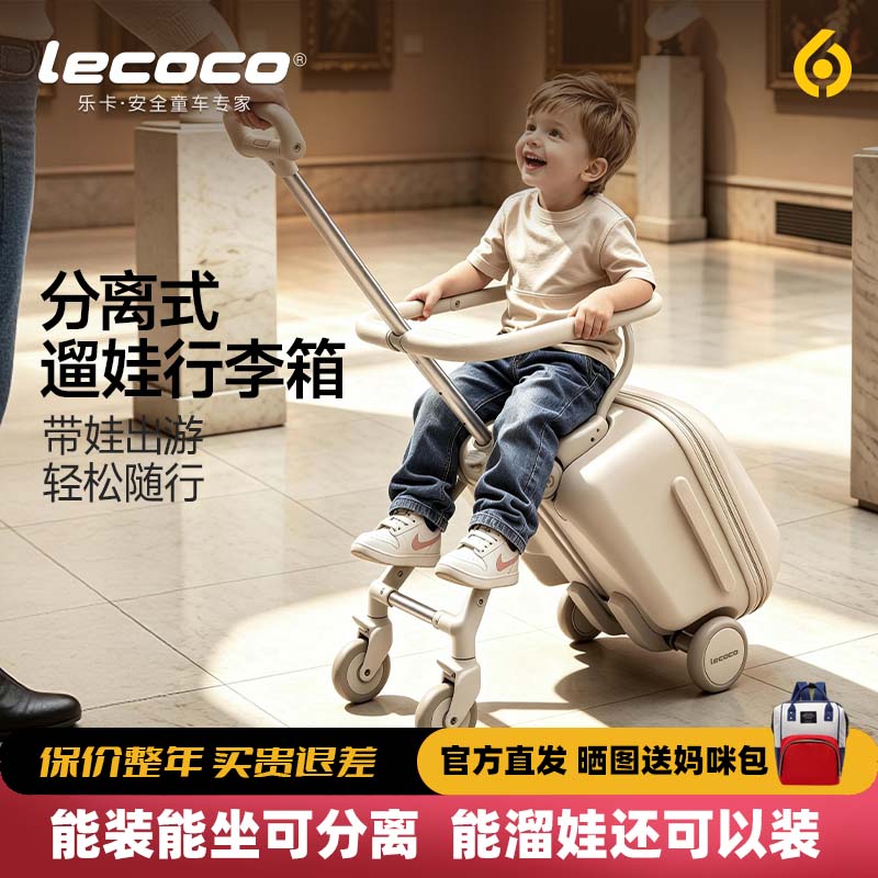 乐卡可坐骑遛娃拉杆箱图片