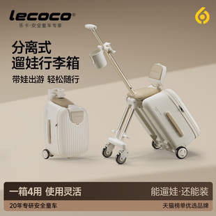 lecoco乐卡遛娃行李箱可坐骑儿童宝宝旅行箱拉杆箱溜娃遛娃神器