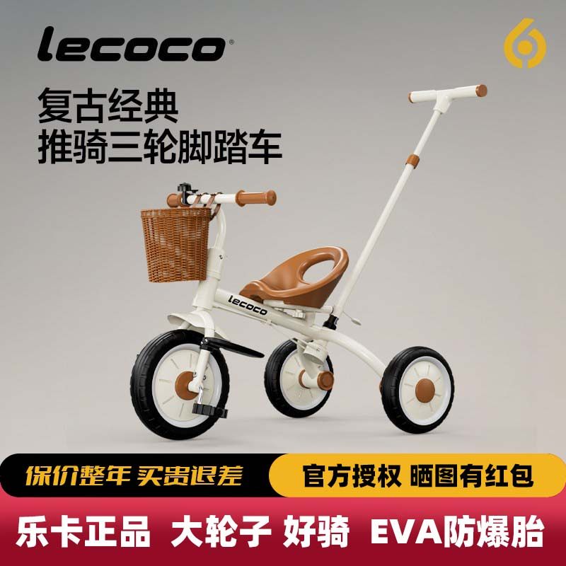 lecoco乐卡儿童三轮车脚踏车宝宝玩具孩子童车2-5岁自行车免充气