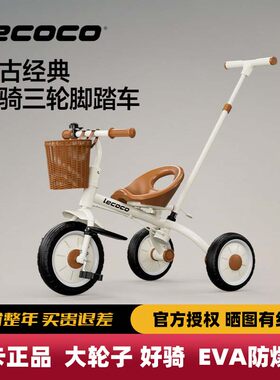 乐卡儿童三轮车可推行三轮车