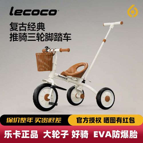乐卡儿童三轮车可推行三轮车