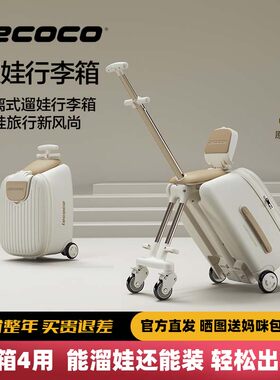 Lecoco乐卡可坐骑神器行李箱
