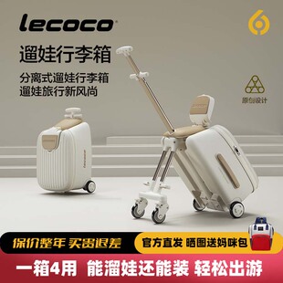 lecoco乐卡遛娃行李箱可坐骑神器懒人儿童行李箱宝宝旅行箱拉杆箱