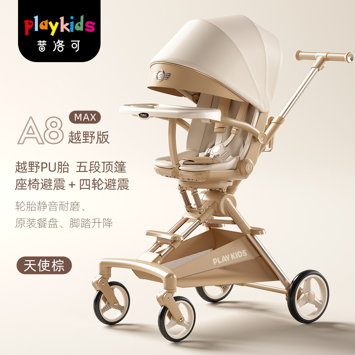 playkids A8遛娃神器普洛可A8MAX可坐可躺婴儿折叠高景观溜娃手推