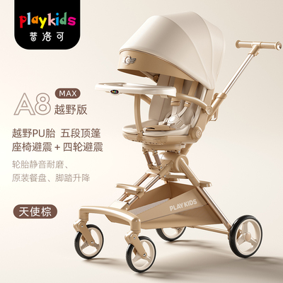 playkidsA8遛娃神器可坐可躺
