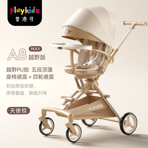 playkidsA8遛娃神器可坐可躺
