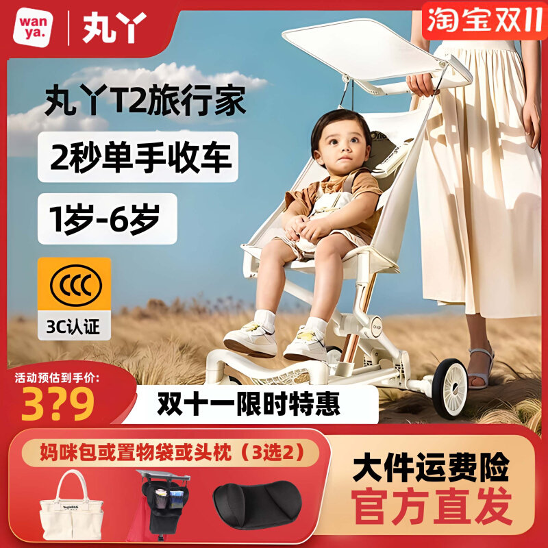丸丫T2旅行家遛娃神器轻便可折叠口袋车婴儿童手推车溜娃可坐半躺属于什么档次？