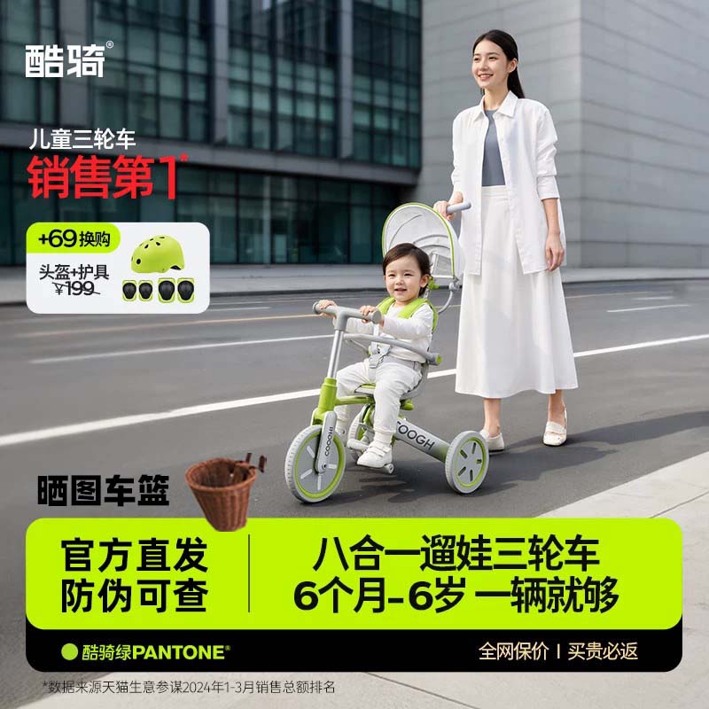 酷骑三轮宝宝平衡车1-3岁礼物