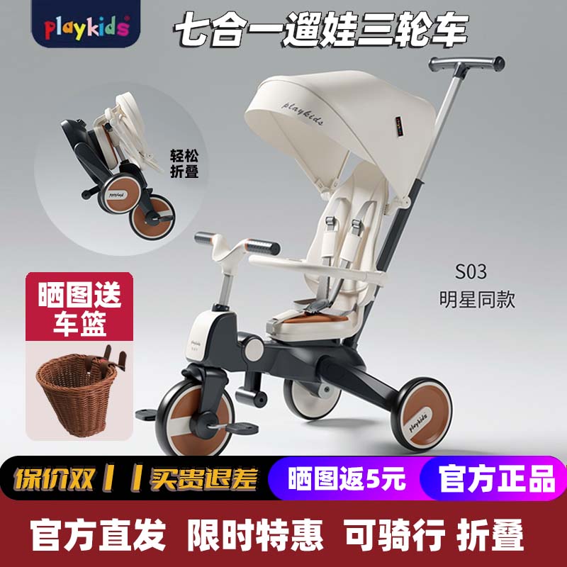playkids普洛可儿童三轮车溜娃神器可折叠轻便1-6婴儿手推脚踏车