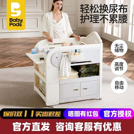 babypods尿布台宝宝护理台新生婴儿床多功能移动换尿布幼儿洗澡台