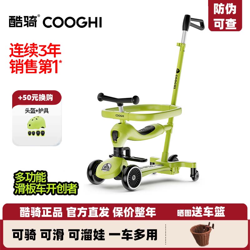 酷骑儿童滑板车二合一可坐可骑学步1到3岁6岁宝宝滑滑车小孩平衡