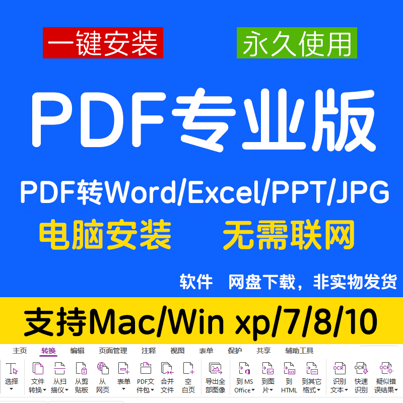 PDF转word编辑软件pdf转excel表格ppt图片jpg文件格式转换器合并 商务/设计服务 设计素材/源文件 原图主图