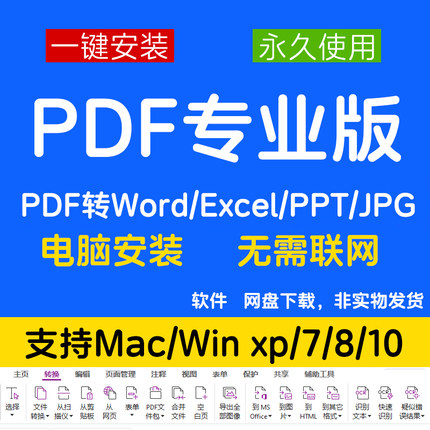 PDF转word编辑软件pdf转excel表格ppt图片jpg文件格式转换器合并