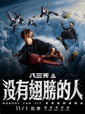 北京八三夭升舱专拍链接