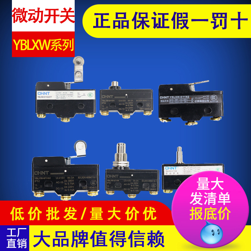 正泰微动限位行程开关 YBLXW-5/11G2 Z-15GW22-B LXW5-11G2 电子元器件市场 微动开关 原图主图