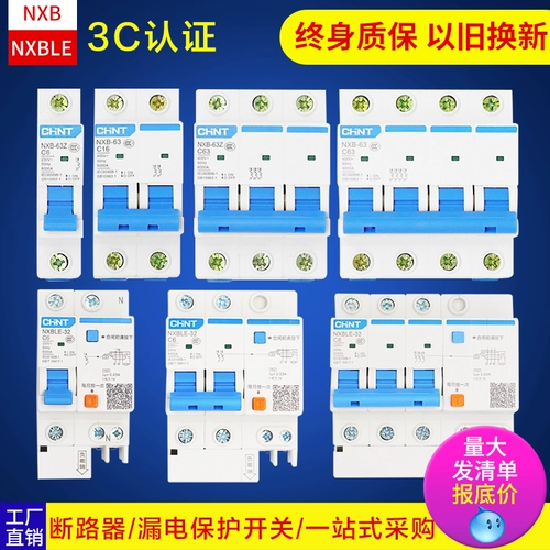 Zhengtai Nxble-32/63 воздушный выключатель NXB-63 Broken Circuit NXBLE-125 Protector