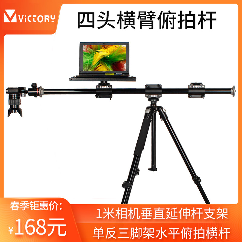 维特利131BBD垂直俯拍杆三脚架延长杆100cm铝合金四头单反横杆臂|ruв категории Цифровые аксессуары, зеркальные/один электрический фотокамера аксессуары, студии оборудования, лампа Приложение - от Buy2taobao.com для оказания профессиональной услуги покупки агента Taobao