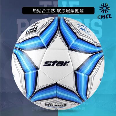 Star世达足球2000中冠联赛青少年联赛5号比赛用球4号训练SB225FTB