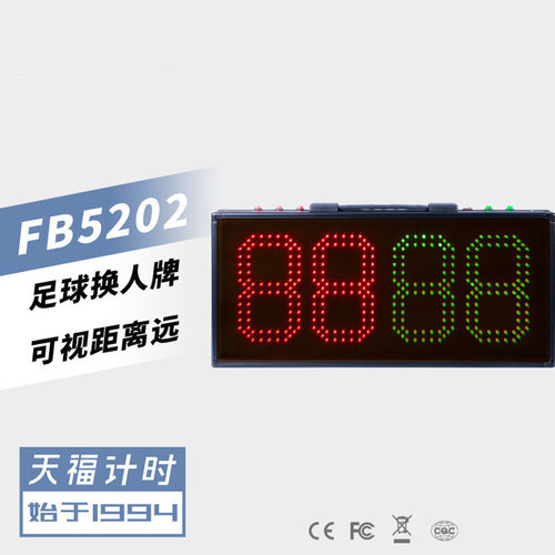 天福TF-FB2502足球比赛电子换人牌 补时功能 单面换人牌红绿双色