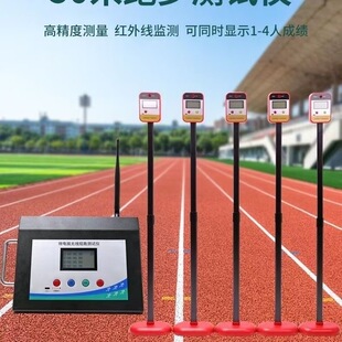 50米跑测试仪跑步测试仪短跑红外高精度体质测试标准中考语音提示