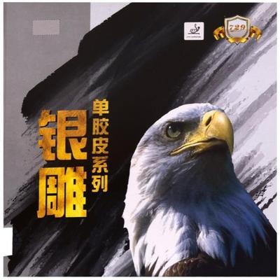 正品 729友谊755长胶怪异进攻型乒乓球拍用银雕长胶颗粒单胶皮