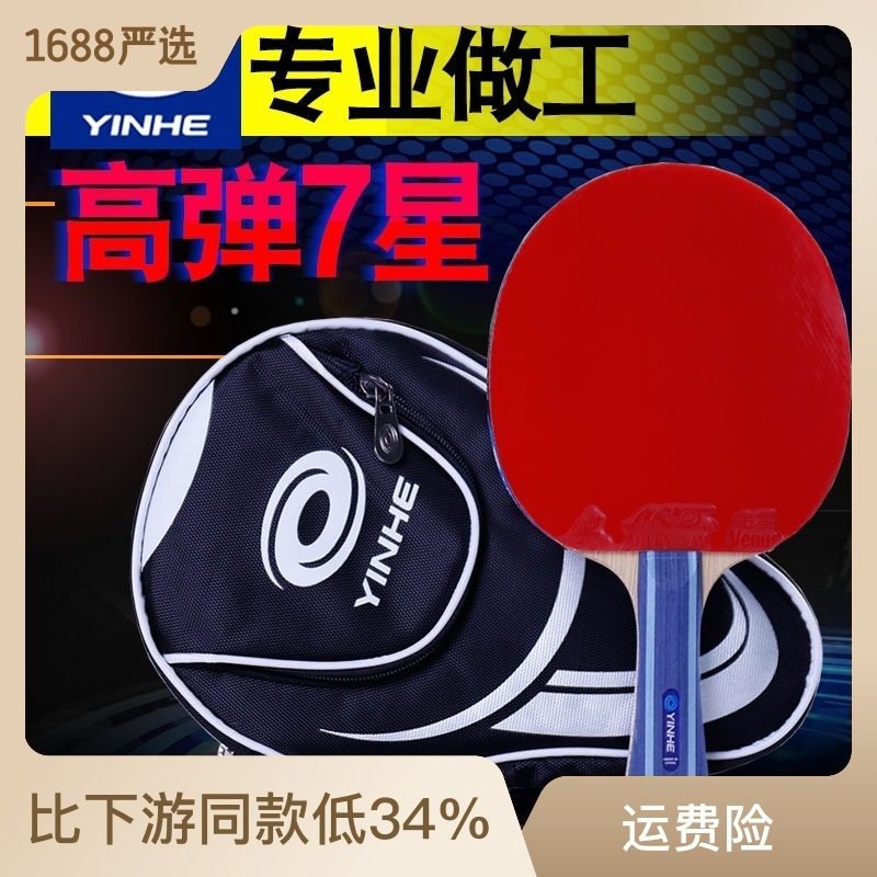 银河球拍7星5星乒乓球拍成品拍单拍纯木七星乒乓拍横拍直板