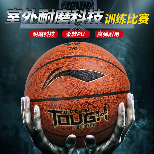 篮球LBQK365-1标准7号耐磨防滑室外耐磨PU高弹中胎lanqiu成人