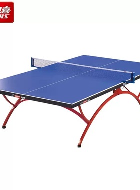 红双喜乒乓球桌T3088小彩虹可折叠比赛训练室内标准乒乓球台