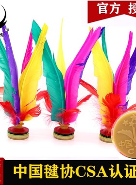 新健彩色鹅毛成人健身毽球比赛专用大花毽牛筋底毽子XJ2008