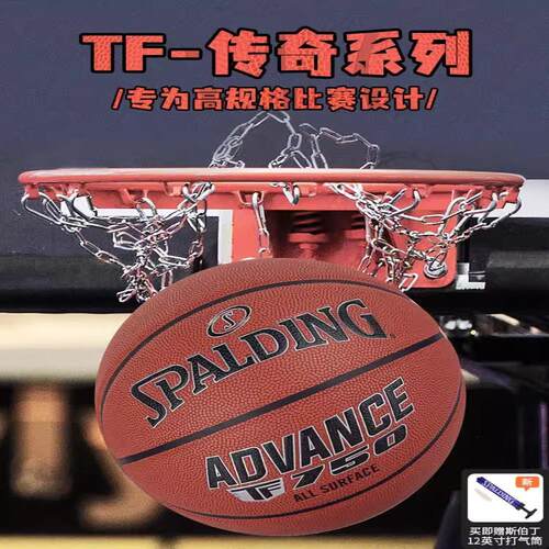 斯伯丁篮球7号比赛用球TF-750手感柔软室内室外PU篮球76-847