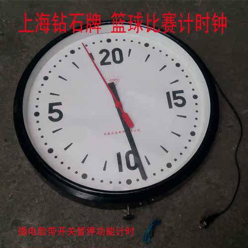 上海钻石牌正品 篮球训练比赛计时钟计时器 50厘米 50CM 裁判用具