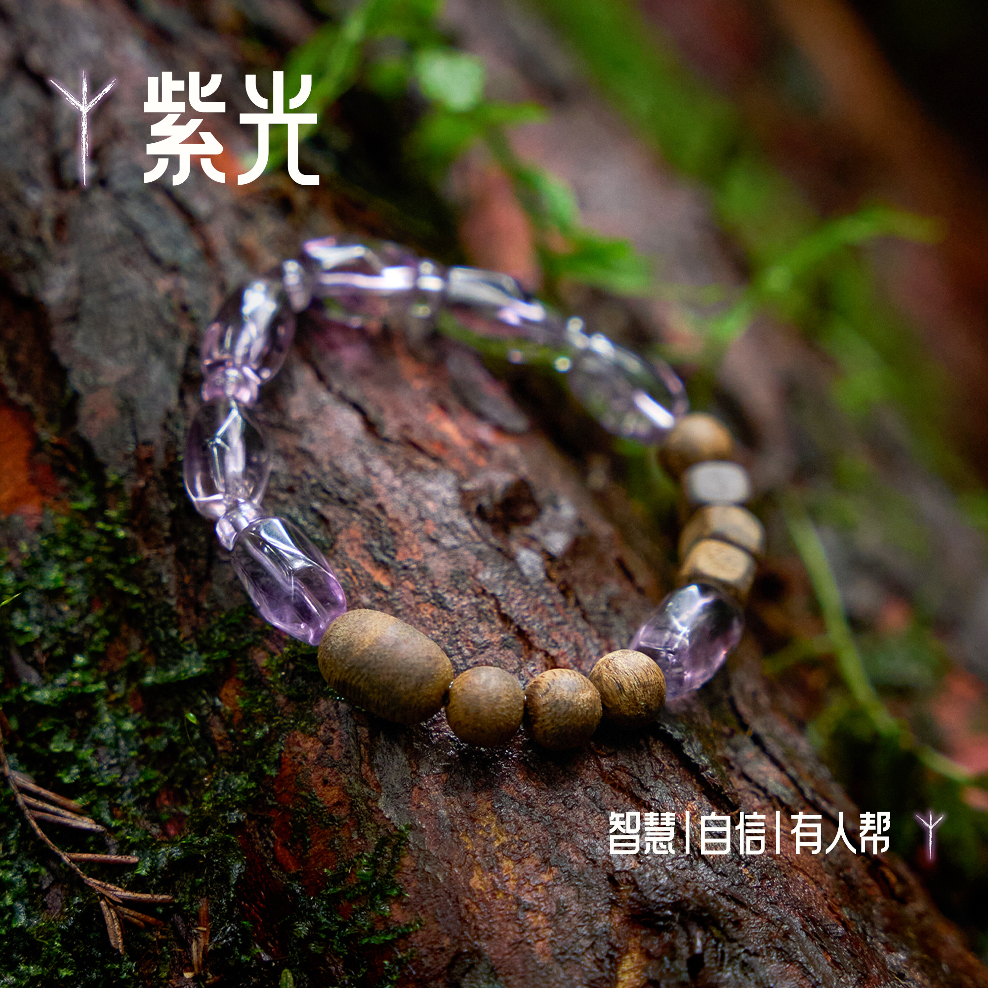 三坛星石【紫光】智慧/自信/有人帮 奇楠沉香随形天然紫水晶手串,饰品/流行首饰/时尚饰品新,手饰/手串,淘宝优惠券,粉丝福利购,淘宝优惠卷