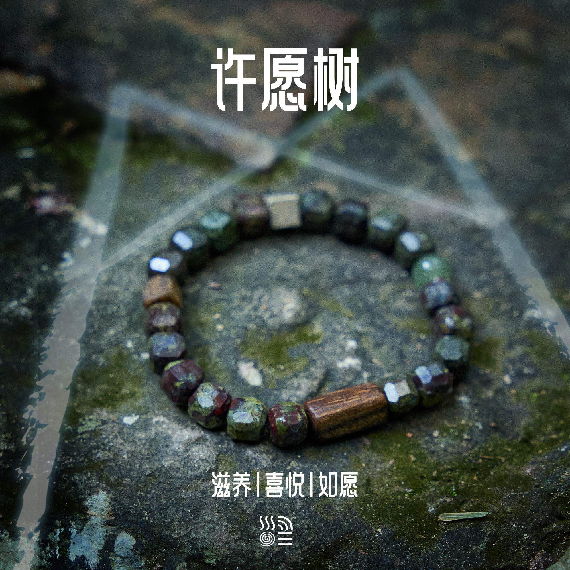 三坛星石【许愿树】滋养/喜悦/如愿 龙血石沉香男士女款手串手链