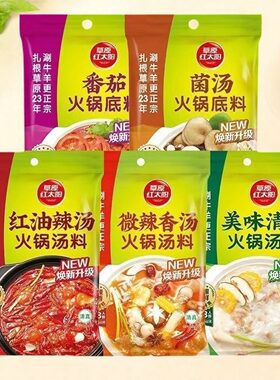 火锅底料160G清汤调味料涮牛羊肉