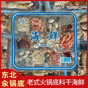 干海鲜火锅底料正宗东北老式汆锅底炖酸菜铜锅调料干货北京涮羊肉