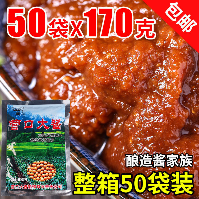 辽宁营口启航大酱170g东北特产黄豆酱农家脱脂大豆酱整箱50袋免邮