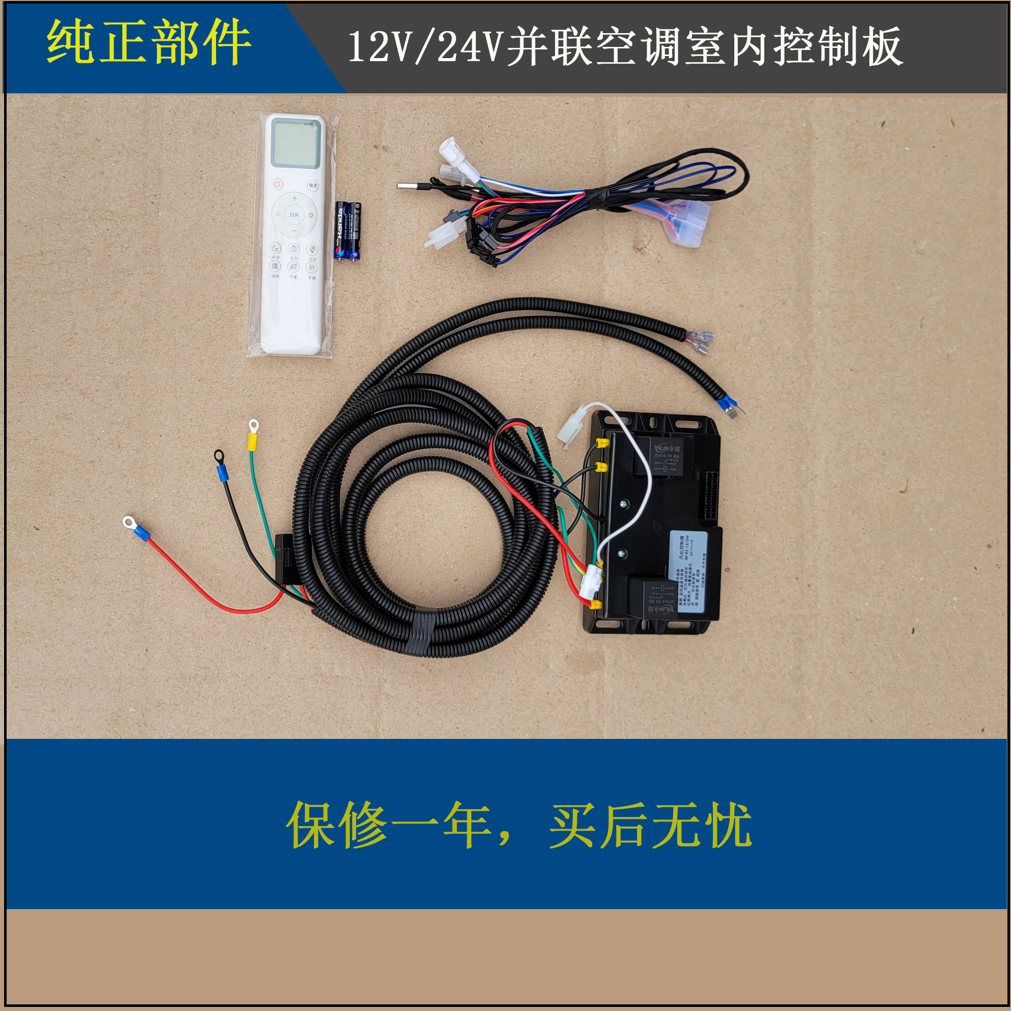 12V24V汽车并联双空调控制器控制面板三通单向阀接头