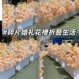 婚庆秀场风折叠花槽婚礼堂路引T台花地排花立体装 饰底座白色底座