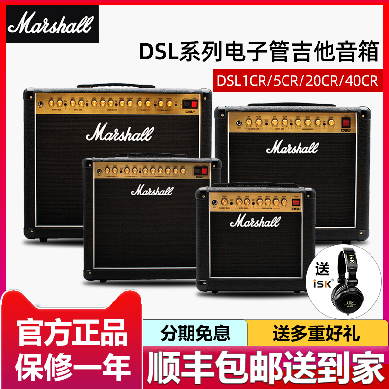 马歇尔MARSHALL全电子管吉他音箱