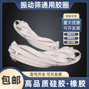 圆形振动筛密封圈大U型小V型硅胶橡胶圈旋振筛分机胶条圈胶垫配件