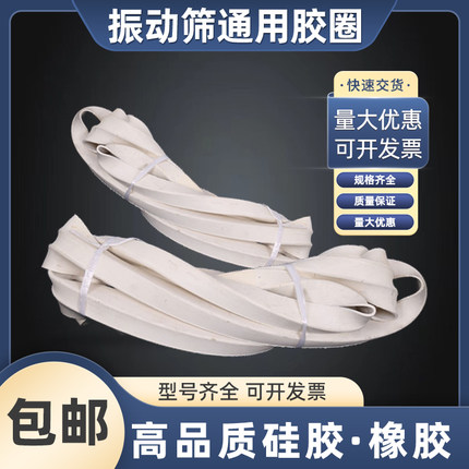 圆形振动筛密封圈大U型小V型硅胶橡胶圈旋振筛分机胶条圈胶垫配件